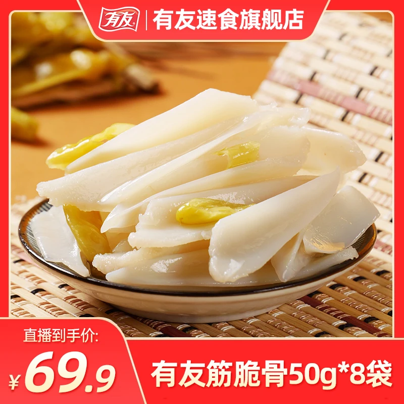 【新品脆骨】有友筋脆骨三角骨50g休闲撕开即食爽口追剧零食小吃