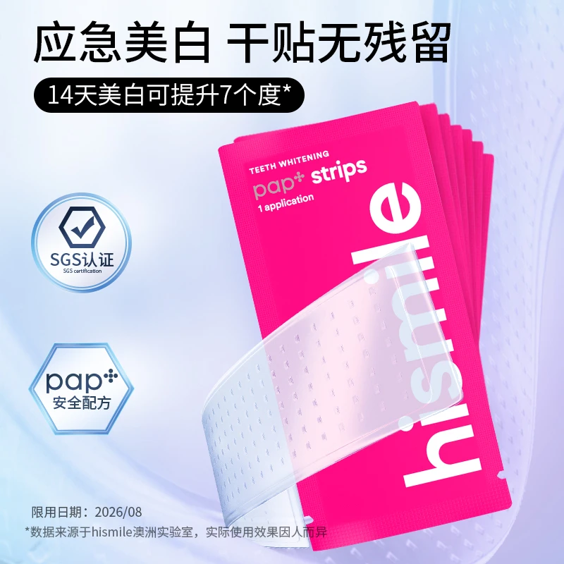 【金·卡戴珊同款】hismile美白牙贴牙齿去黄变白去黄温和炫白牙膜