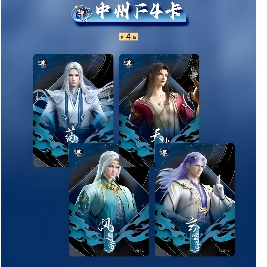 【抓药老】A-ZZF4系列斗破苍穹第二弹苍穹变系列纪念斗破苍穹拆卡