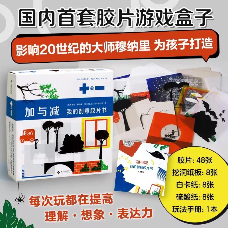 AXS  加与减 : 我的创意胶片书