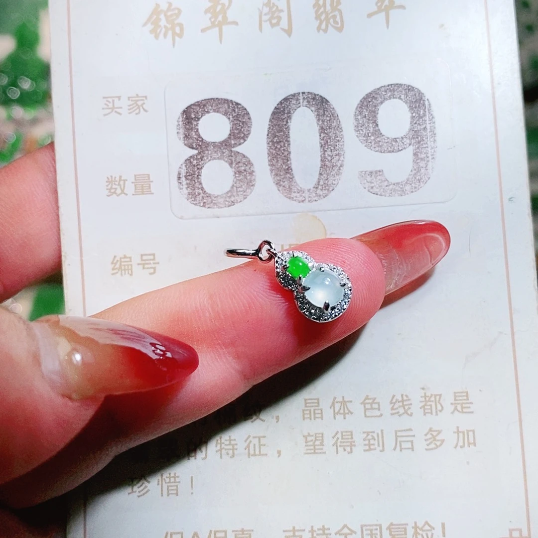 【闪购商品】未镶嵌挂件翡翠裸石