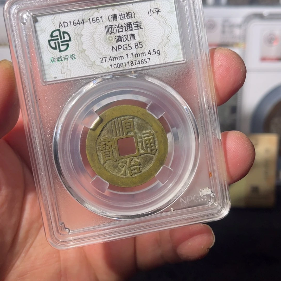 铜顺治闻泉1111111