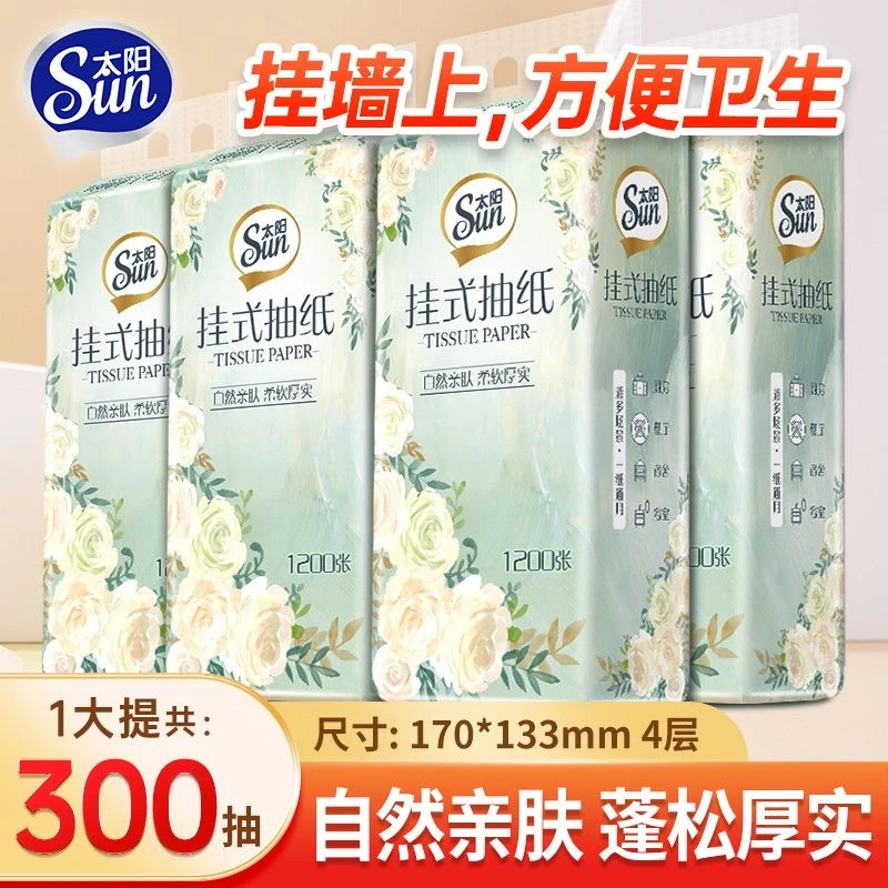 洁柔太阳挂壁式抽纸4层加厚300抽面巾纸亲肤大包实惠装悬挂式抽纸