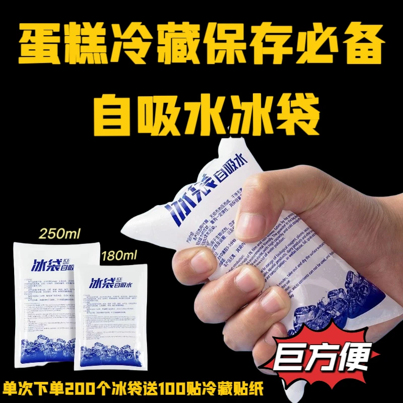 【烘焙店专用】冰袋冷藏自吸水冰袋自吸水保鲜加厚冰袋甜品店专用