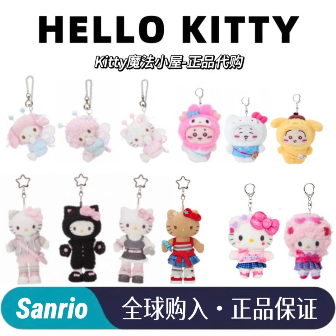 【正品代购】三丽鸥Kitty库洛米美乐蒂小羊挂件（不包官瑕kt挂件
