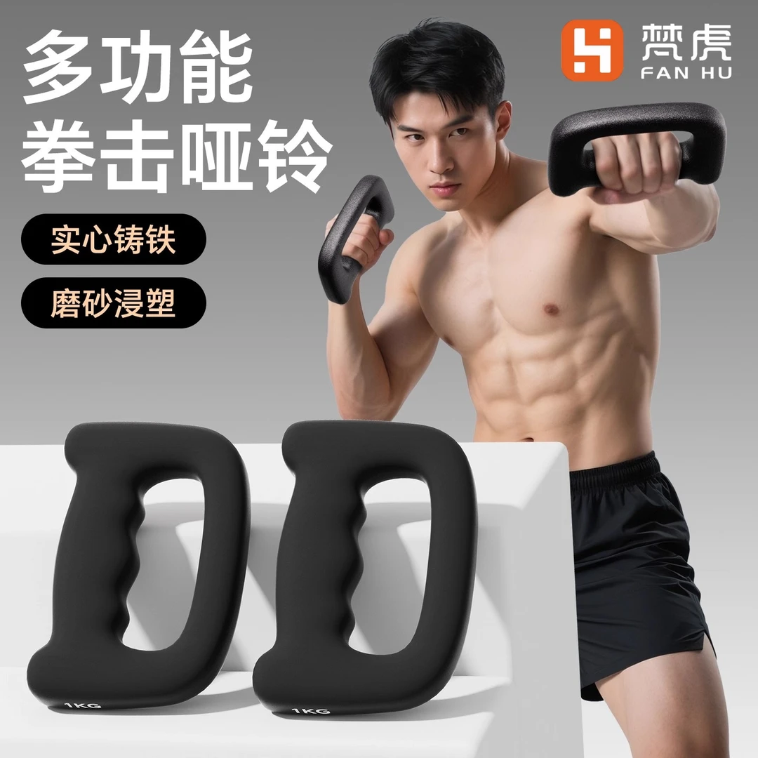 男士拳击减肥哑铃2kg家用健身D型空击训练女士运动手握铸铁哑铃