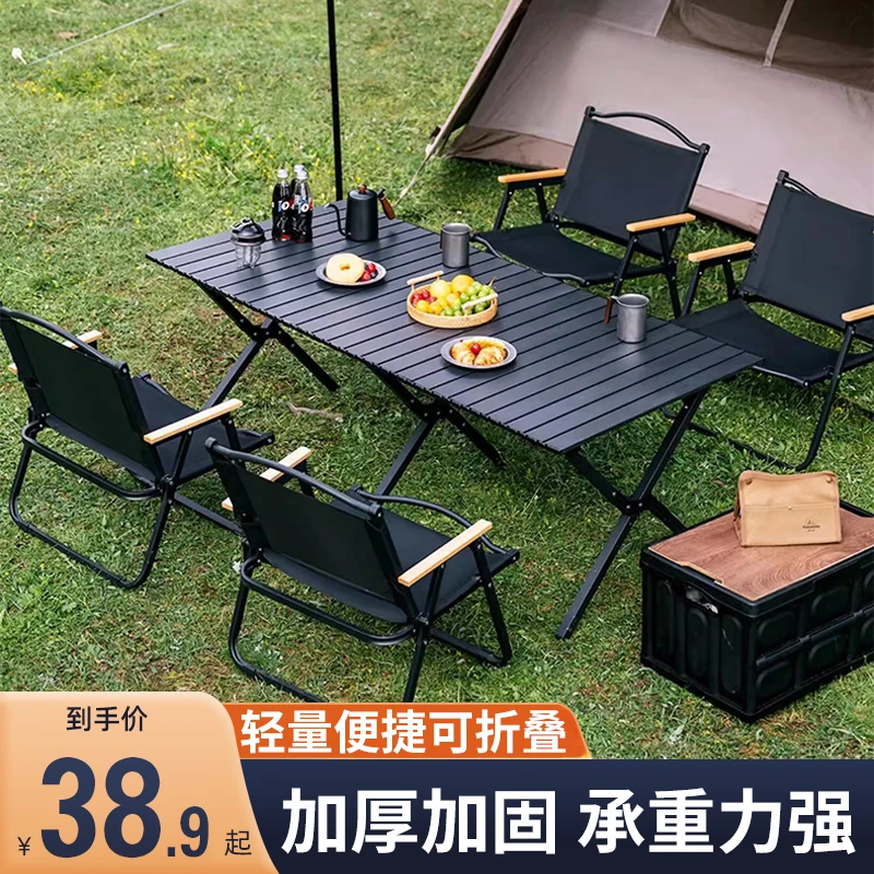 户外折叠桌椅蛋卷桌露营桌椅便携式野营野餐桌椅摆摊桌子装备套装