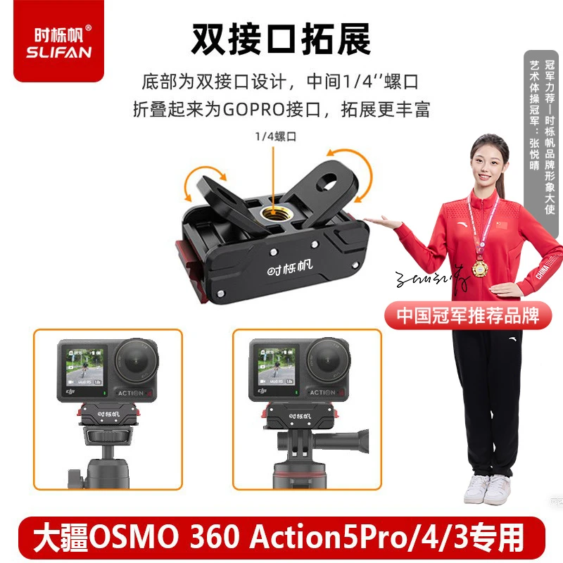 时栎帆适用大疆Action5pro4/3磁吸快拆底座osmo360运动相机支架