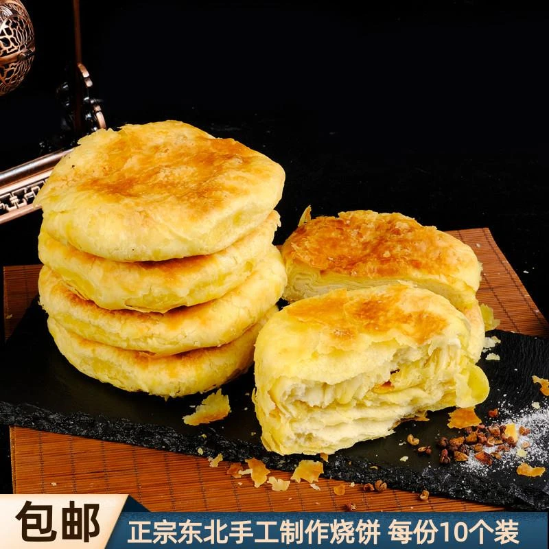哈尔滨烧饼个装纯手工东北烧饼黑龙江老式传统烧饼特产早餐