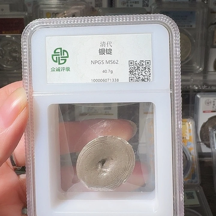 银信*清银锭一枚星星绿HH1338