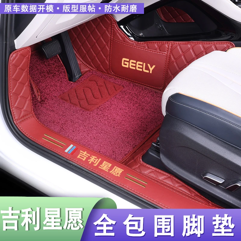 吉利星愿专用脚垫全包围汽车吉利星愿专用耐磨地垫内饰用品改装25