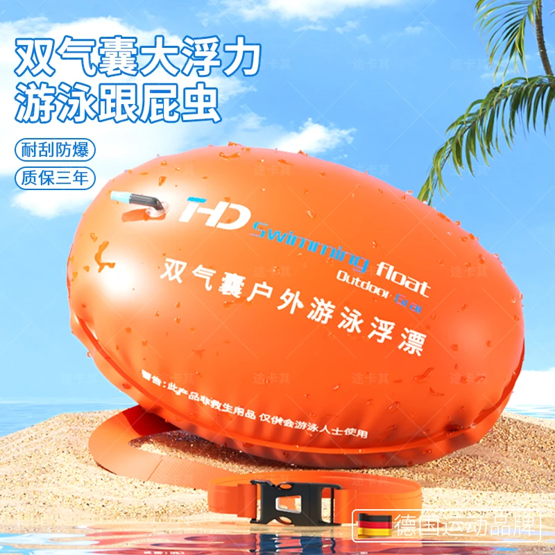 双气囊跟屁虫游泳专用可储物包户外成人漂浮浮漂浮标专业浮潜神器