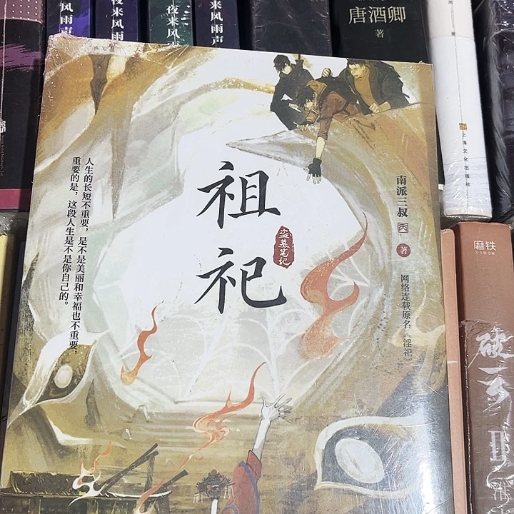 祖祀全新一本全盗墓笔记番外