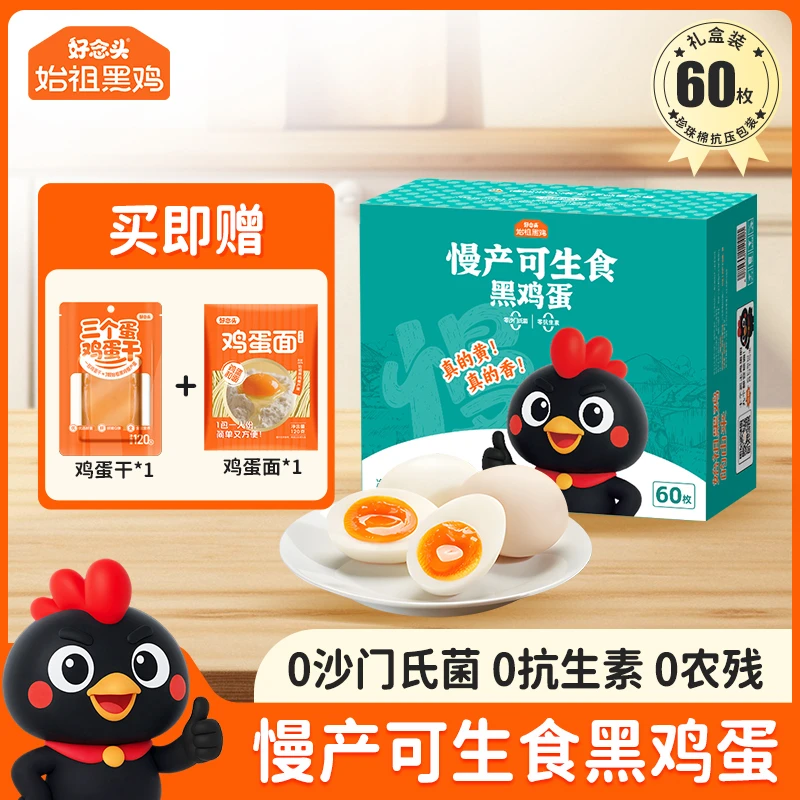 【60枚可生食鸡蛋】好念头始祖黑鸡蛋无抗新鲜土鸡蛋农场直发