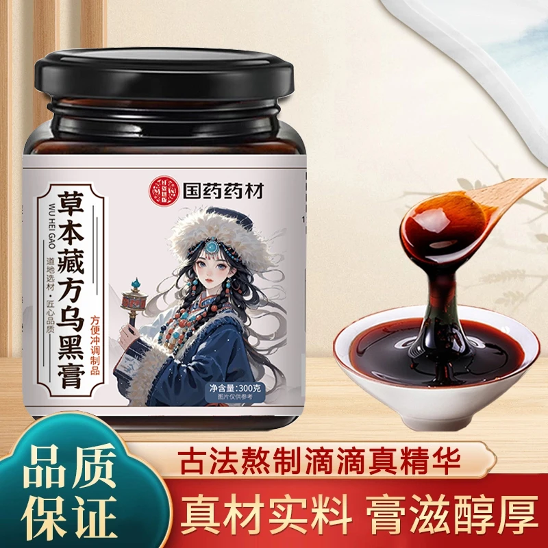 【官方正品】草本藏方乌黑膏古方乌黑养发护发草本萃取古法熬制-X