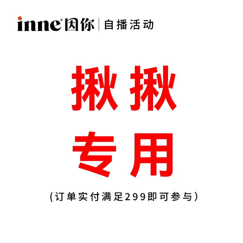 [啾啾专属]inne因你VC/叶黄素/多维锌（半点抽体验装+整点抽正装）