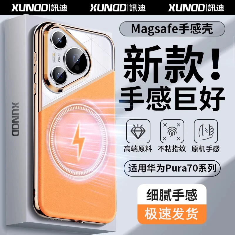 讯迪适用华为Pura70手机壳防摔保护套素皮真皮壳全包高端商务MG