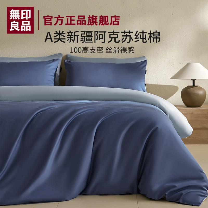 無印良品纯棉床上四件套2025新款轻奢全棉床品被套罩床单四季通用