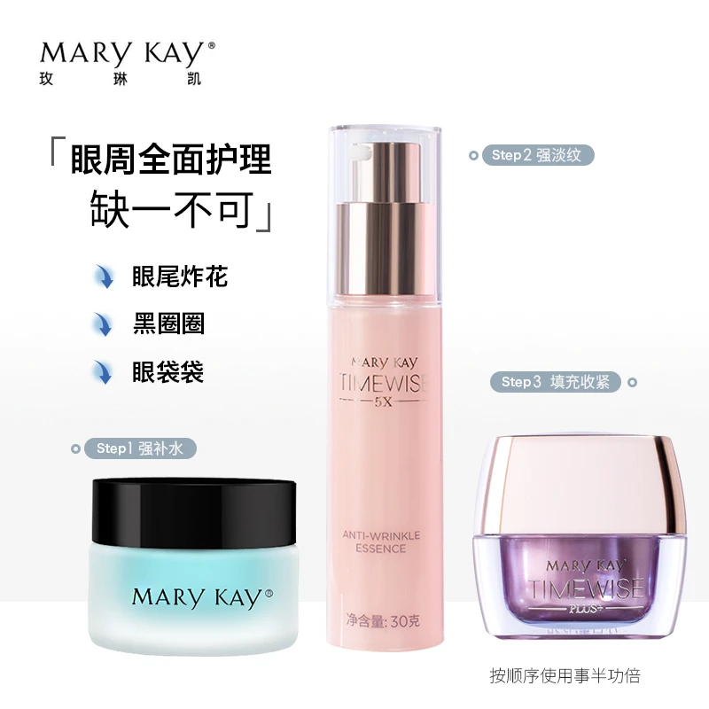 玫琳凯热销产品眼部三件套紧致抗衰组合抗皱眼霜舒活抗精幻时佳