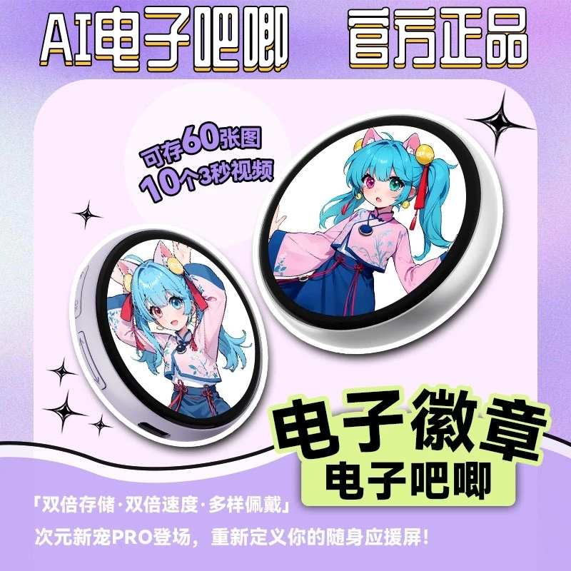 2025新款AI电子吧唧 高清显示屏 二次元周边 蓝牙链接 徽章动漫