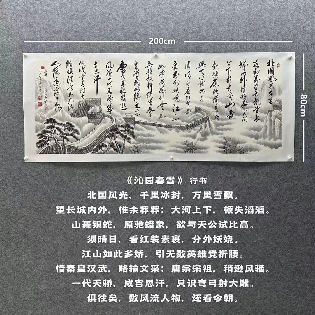 【沁园春雪 行】张恒禄书法200*80cm手写宣纸托底作品