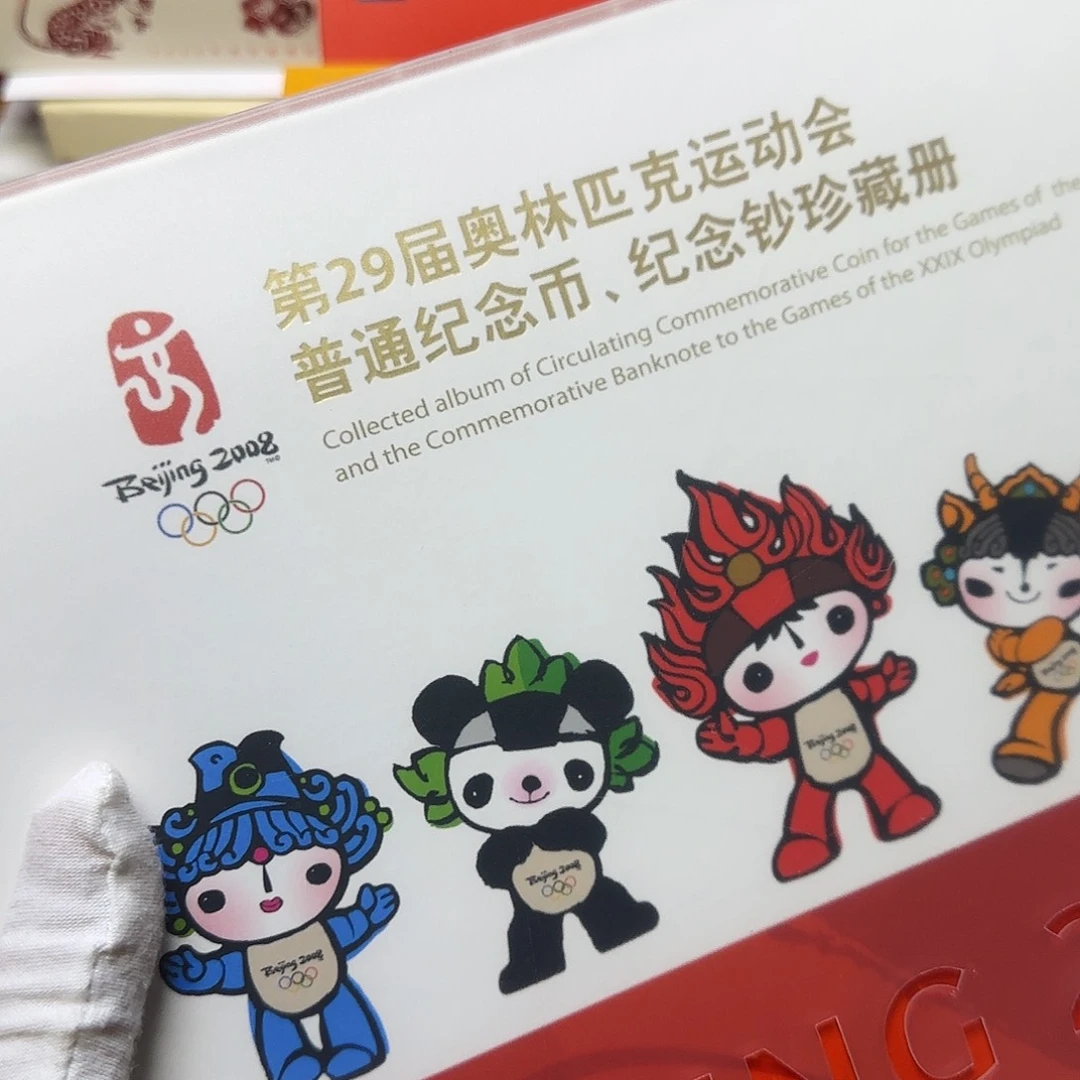 奥运八币珍藏册福利出特价
