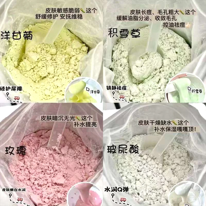 【买5送1】美容院专用软膜粉玫瑰补水保湿嫩肤面膜粉舒缓清爽泥膜