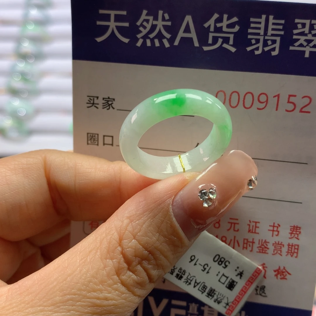 翡翠戒指未镶嵌15/16号