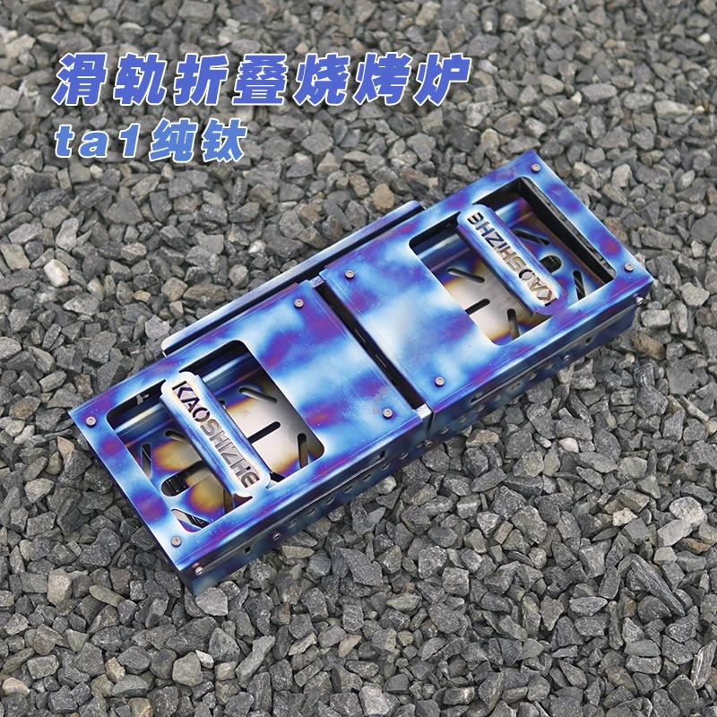 2.0厚纯钛折叠烧烤炉便携式重装钛烤炉机械烤架