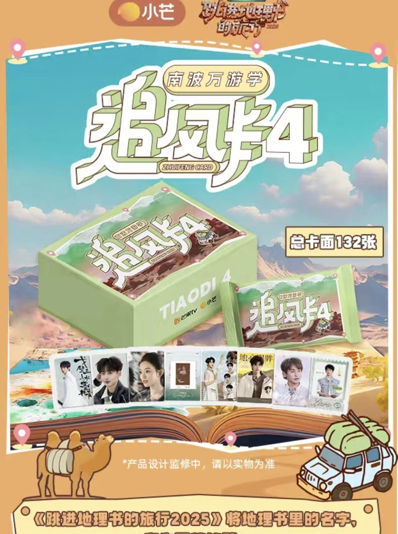 【闹闹-碰碰/点盒】《追风卡4》官方影视收藏卡牌盲盒 【代拆】