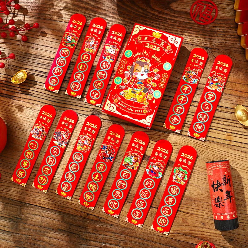 2026年马年红包抽签红包十二签抽奖红包袋创意个性新年结婚红包