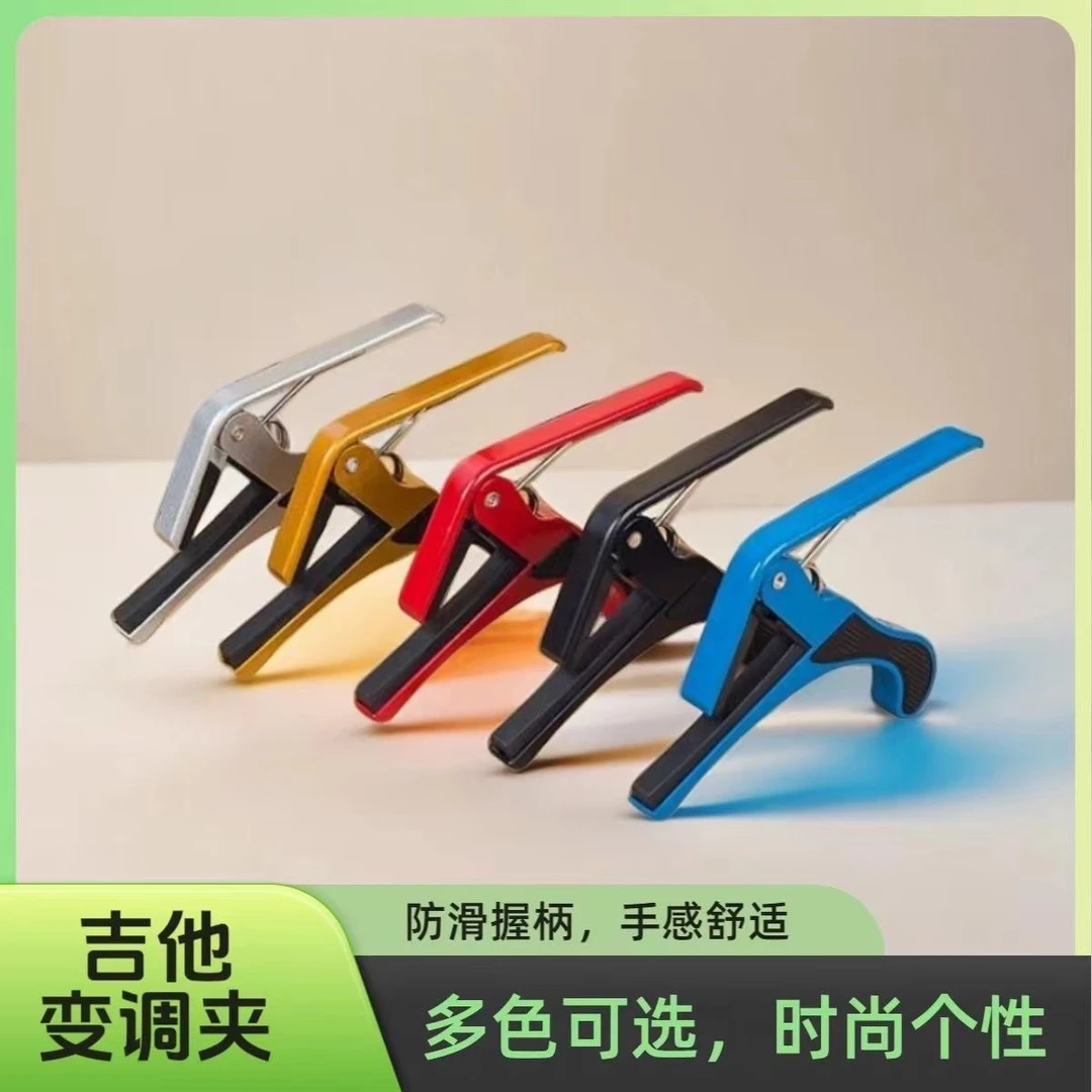 民谣吉他变调夹防滑握柄滑动尤克里里古典吉他夹变音夹多色大手抓