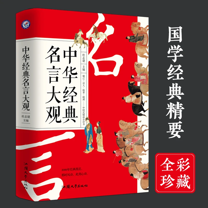 【书香似家】中华经典名言大观名人名言经典国学智慧处世之道