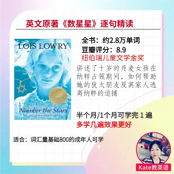 《数星星》Kate英文原著精读课 纽伯瑞儿童文学金奖作品