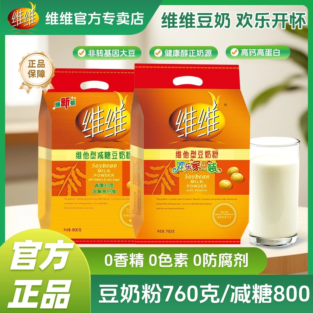 维维豆奶粉800g减糖大包欢乐家庭装经典黄包营养冲饮健康早餐760g