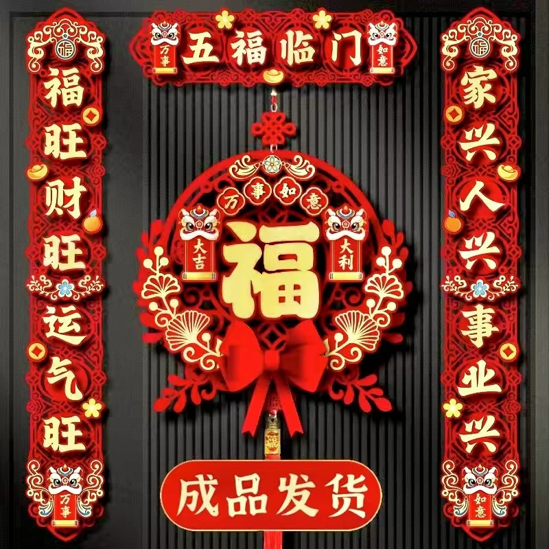 新年春联对联2025蛇年新款磁吸对联春节家用过年福字入户门贴装饰