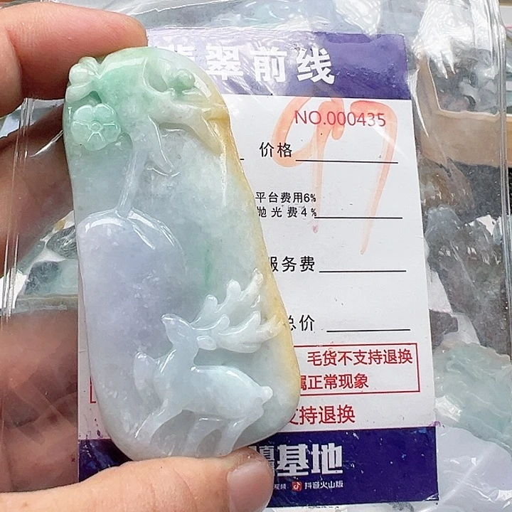 颈饰未镶嵌翡翠方*福