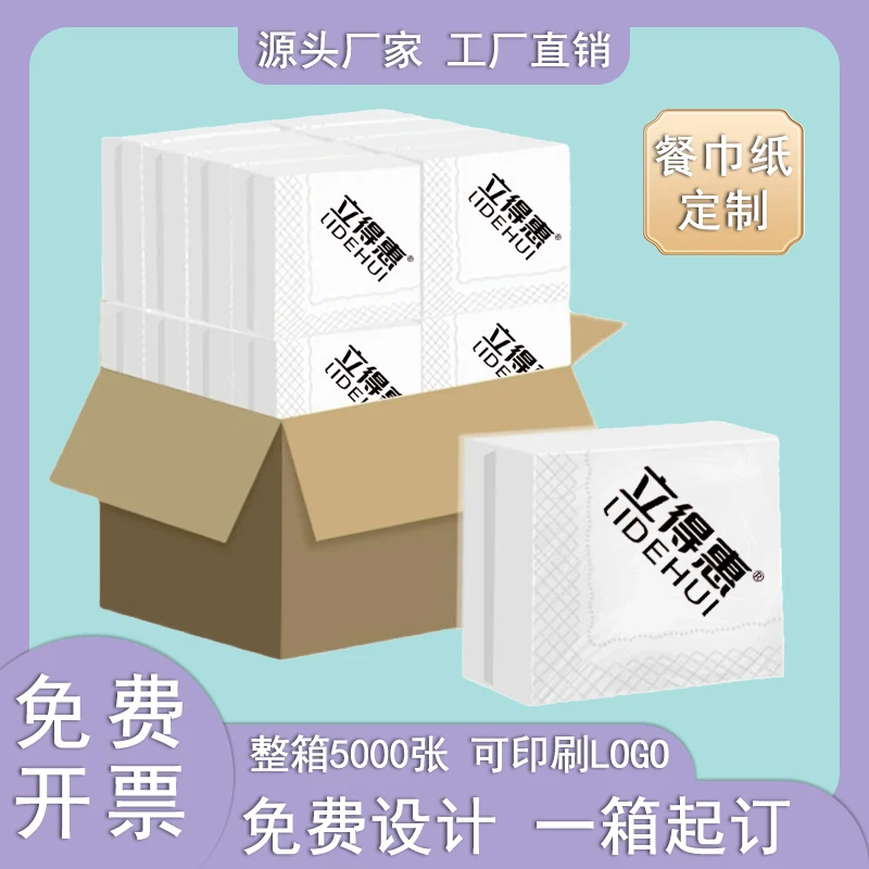 方形餐巾纸可印刷个性化logo订制高档餐厅酒吧专用正方形原木纸巾