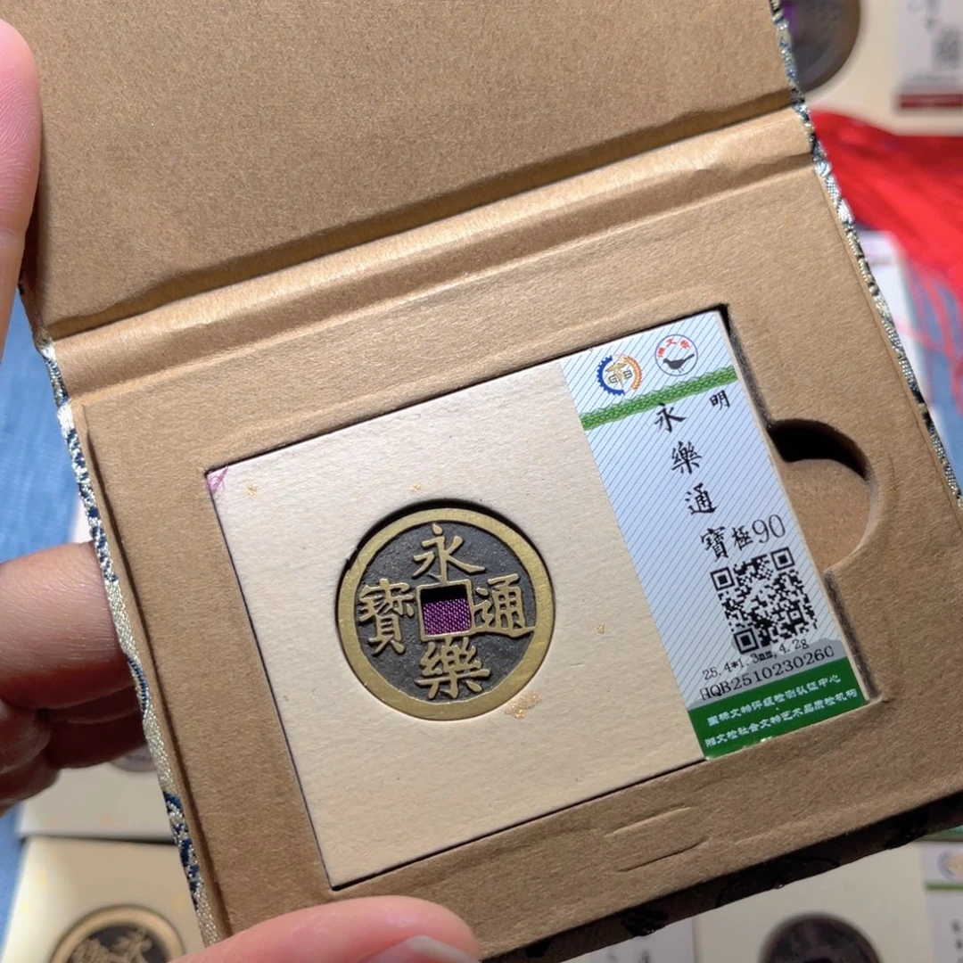 铜隆兴收藏兰兰永乐0260