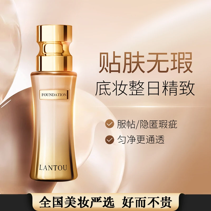 菁纯粉底液控油遮瑕滋润保湿持久不脱妆不卡粉干油皮女性专用正品