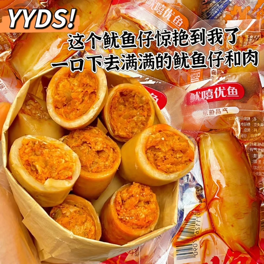 即食香辣鱿鱼仔网红爆款烧烤原味海鲜鱿鱼零食下酒菜办公室零食