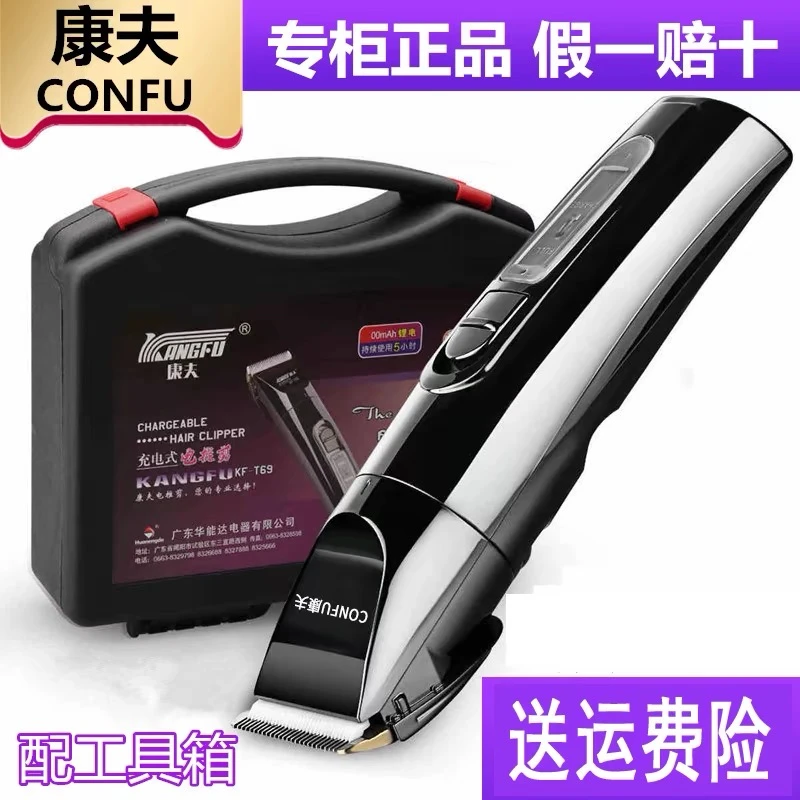 正品康夫T69专业电推剪大功率理发器 发廊电动剃头刀家用成人推子