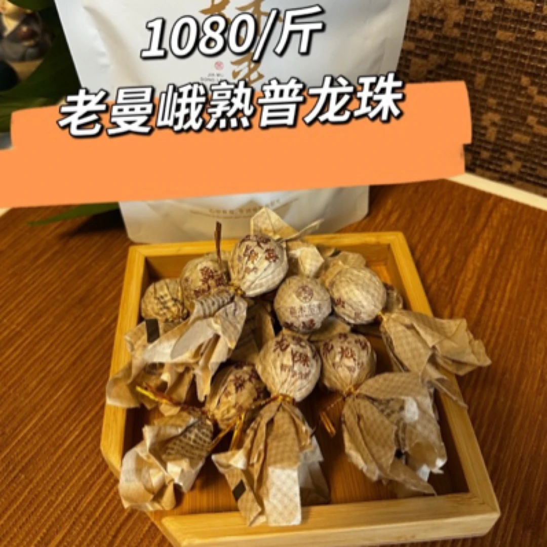 宫廷龙珠 许昌茶叶熟普 老曼峨熟普龙珠  2025年宫廷龙珠 正品
