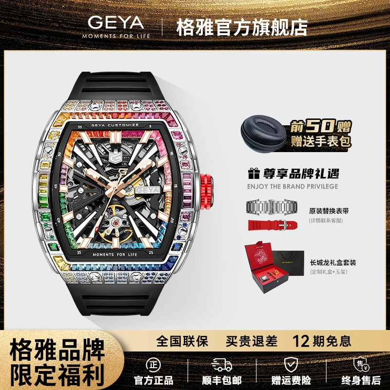 GEYA/格雅彩虹圈航天联名腕表酒桶自动男士表全球500限量78139