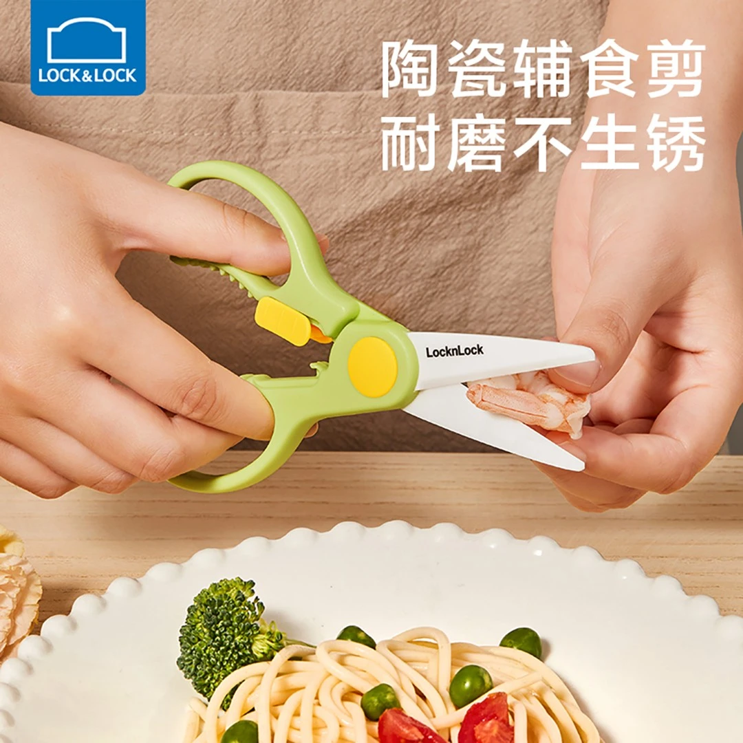 乐扣乐扣婴儿辅食剪刀家用宝宝专用剪厨房外带便携剪菜剪肉小工具