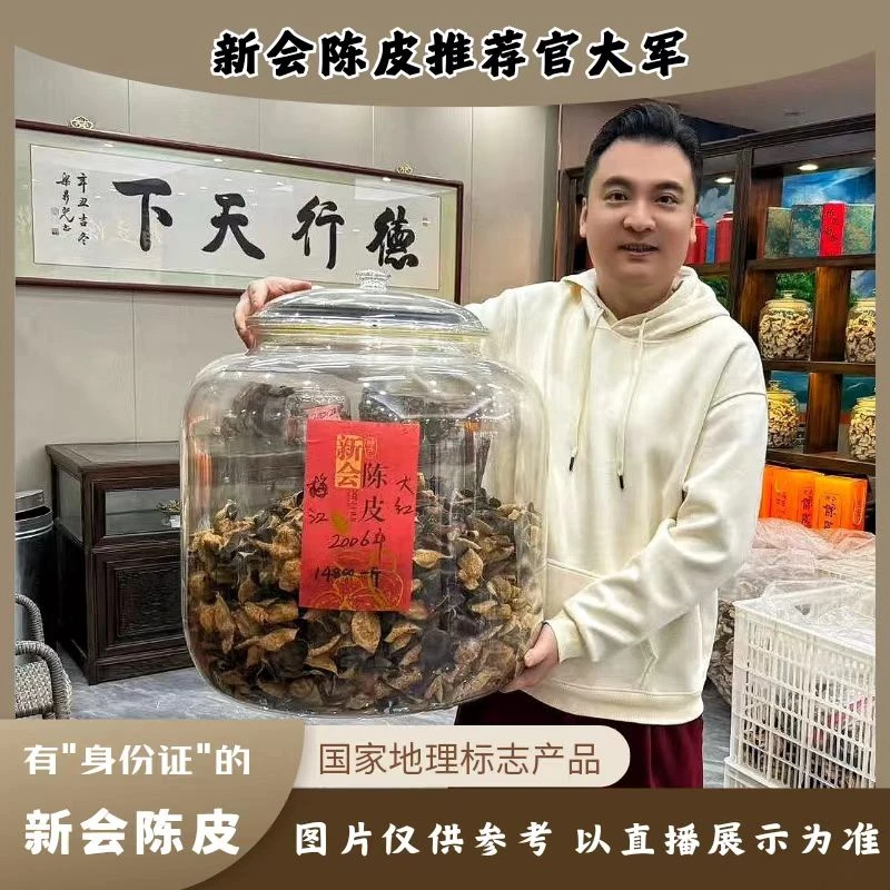 2014年梅江圈枝12年老树大红断皮 正宗新会陈皮