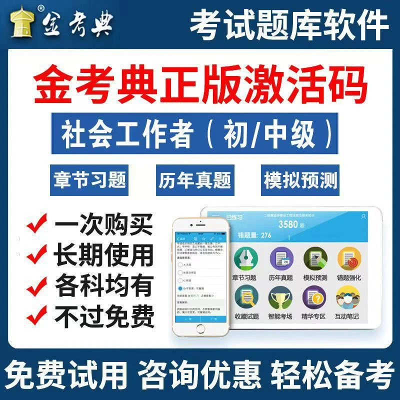 金考典题库软件2025年职业药师医师护士建筑经济公务员题库