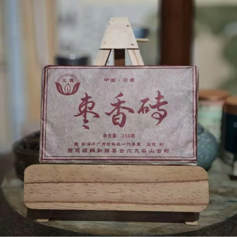 【小岛专属】王霞 枣香砖 普洱熟茶250g/砖（带茶样）