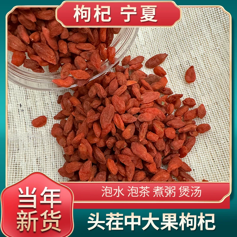 【枸杞】宁夏头茬枸杞无硫磺无熏染中大果饱满正宗泡水泡茶新货瓶装