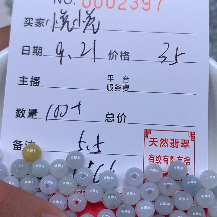 *****散珠翡翠珠子。